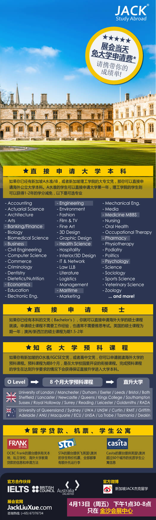 2018年4月教育展新加坡