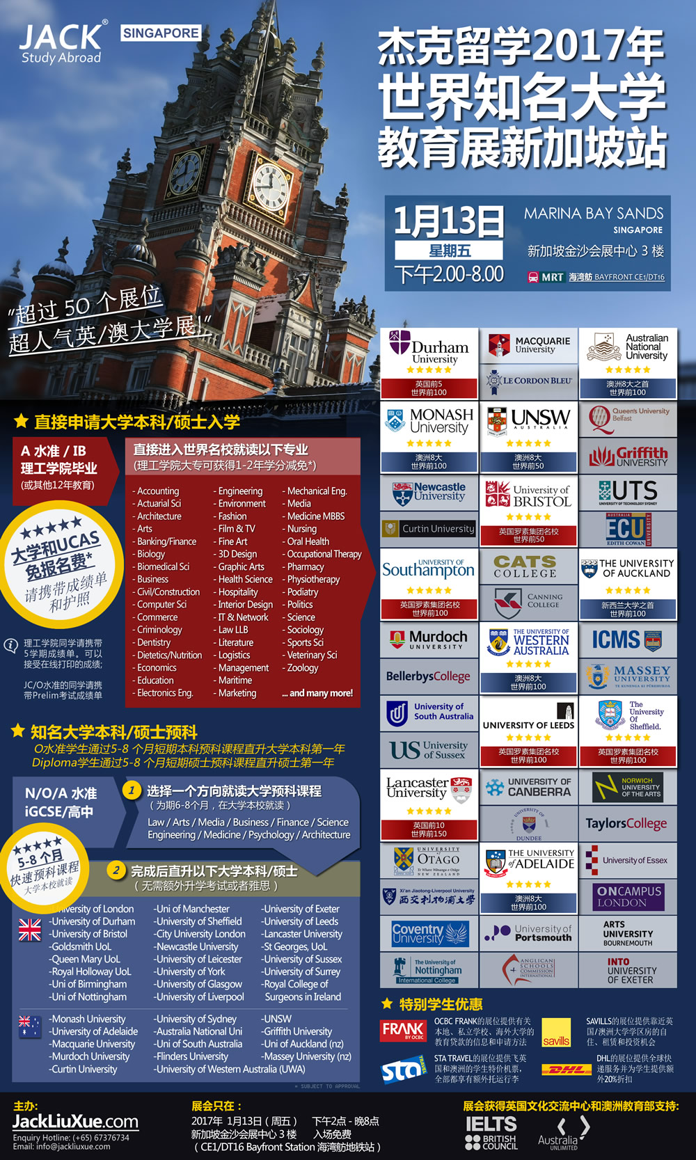 世界大学教育展2017